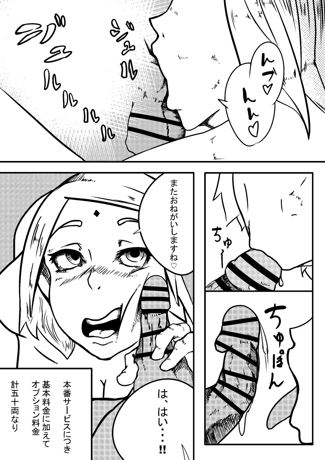 NARUTOエロ漫画 デリ忍 サクラ page 5 full