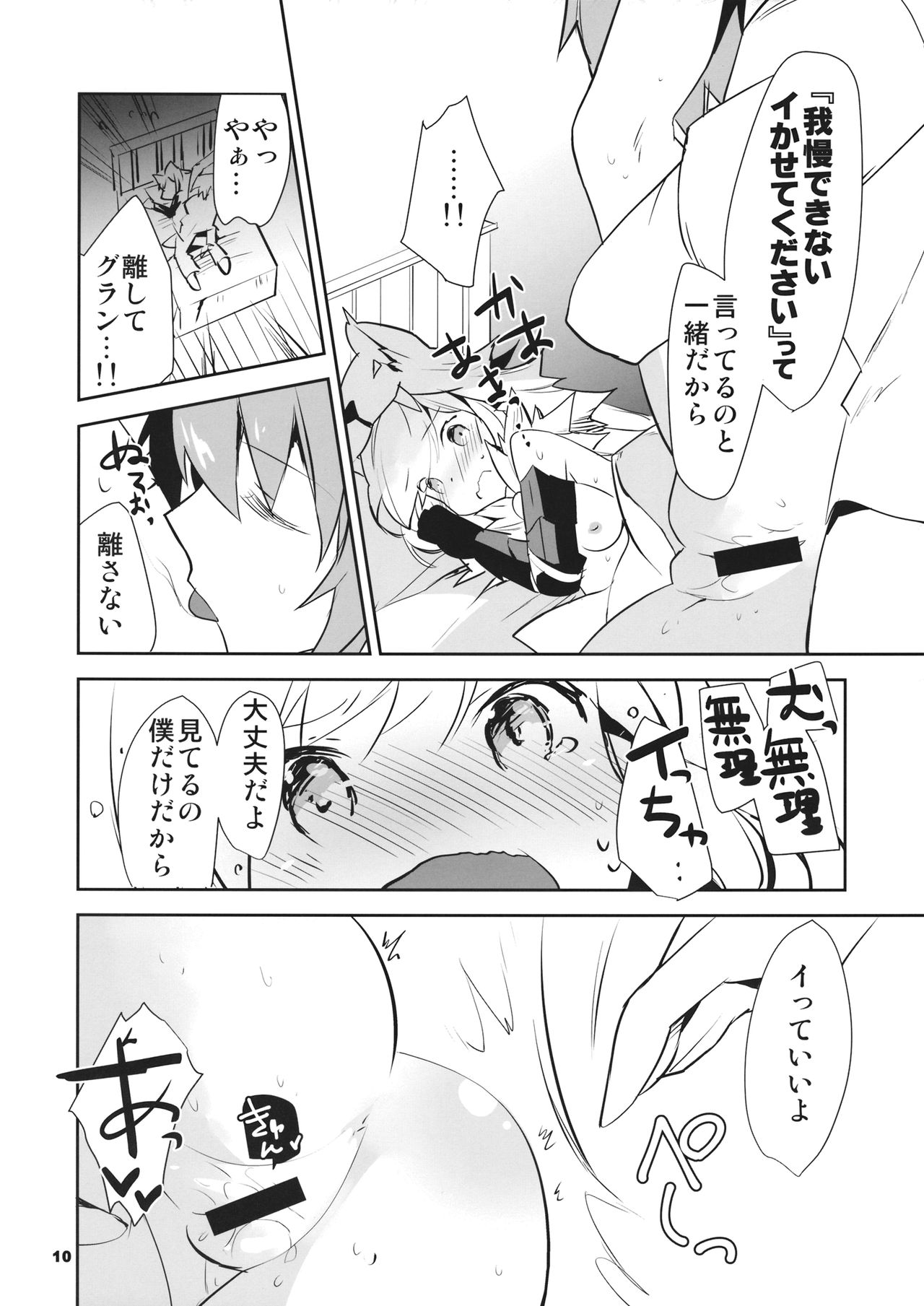 Boku no Danchou wa  ga Dekinai page 11 full