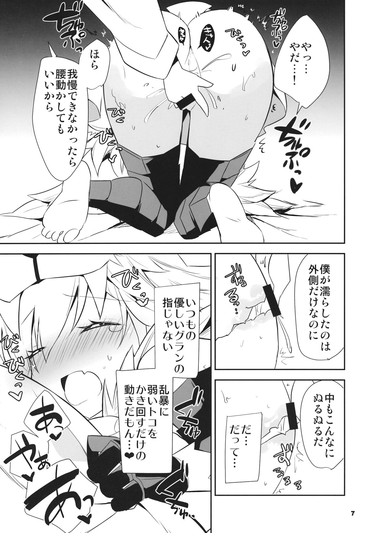 Boku no Danchou wa  ga Dekinai page 8 full