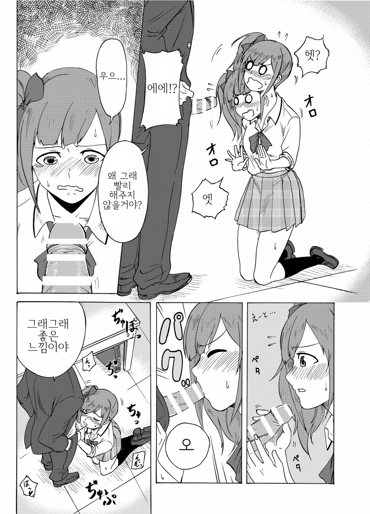 Kyoko no o Souji page 2 full