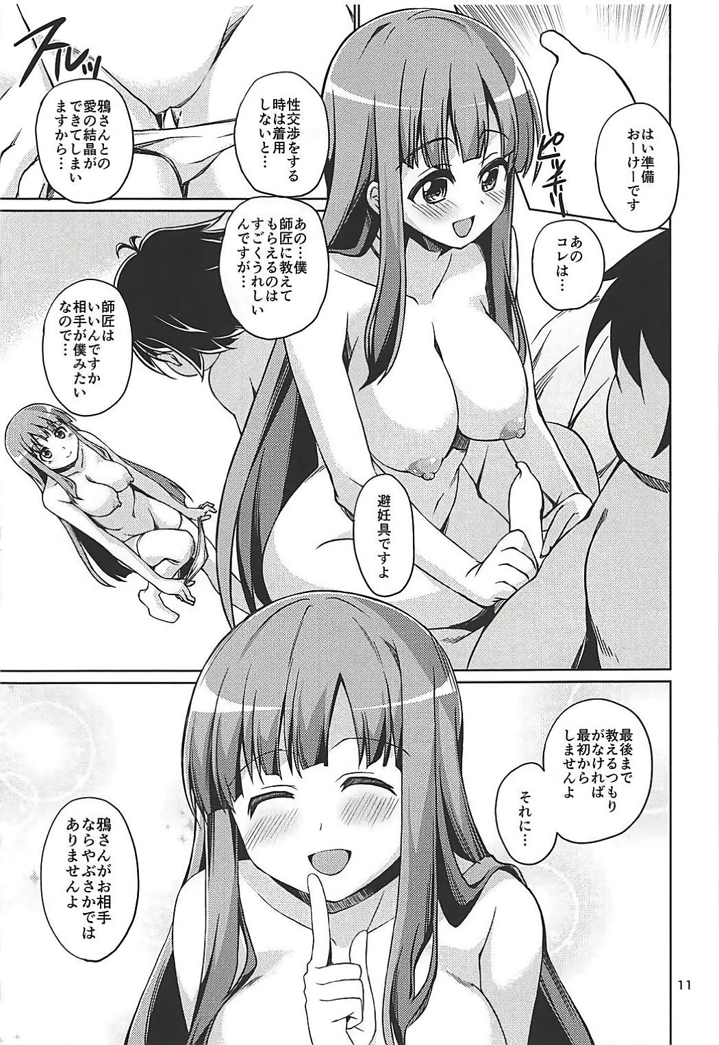 Fuuko Shishou to Direct Link Shite Burst Suru Hon page 12 full