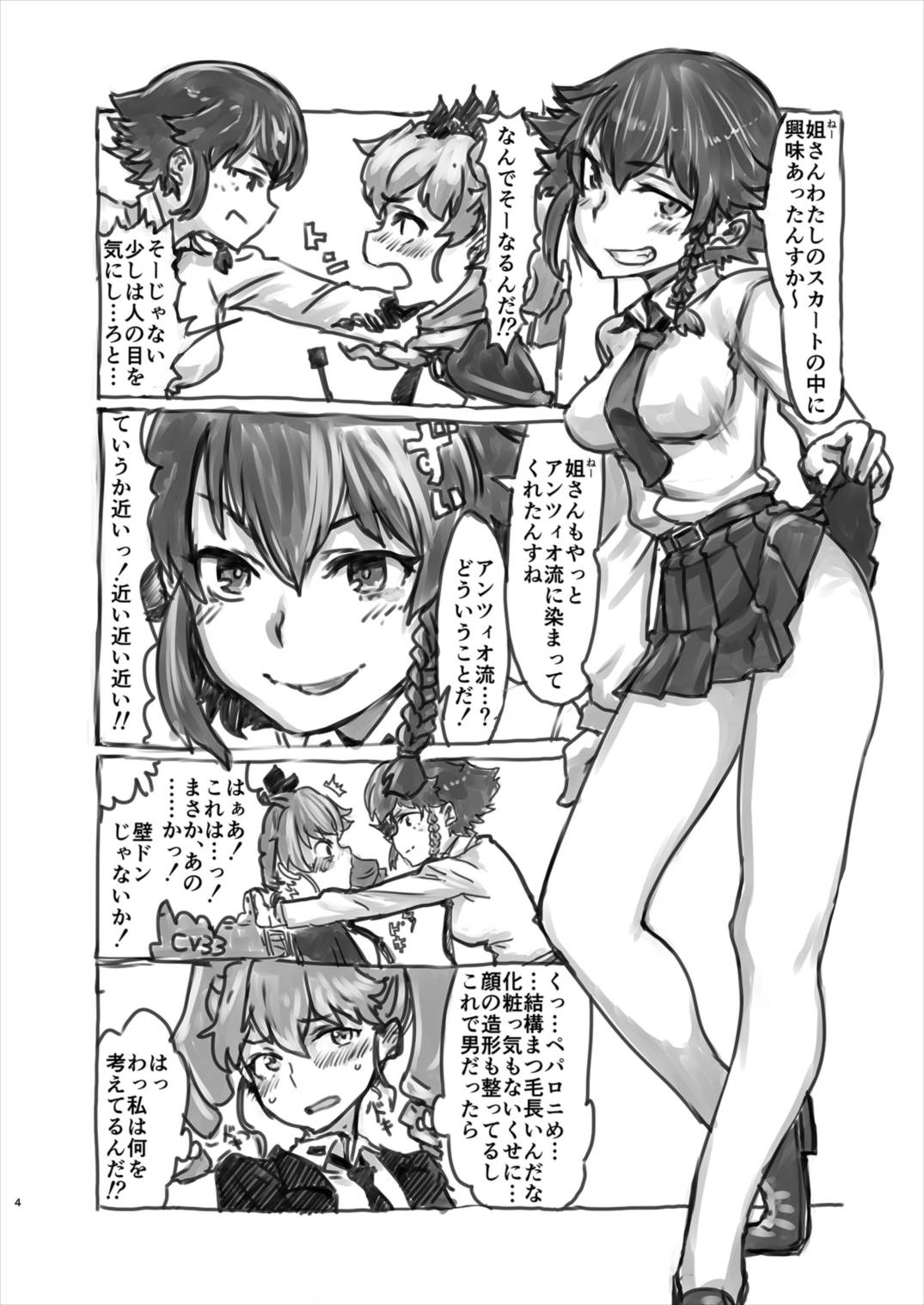 Anzio-ryuu ni Najime nai! page 4 full