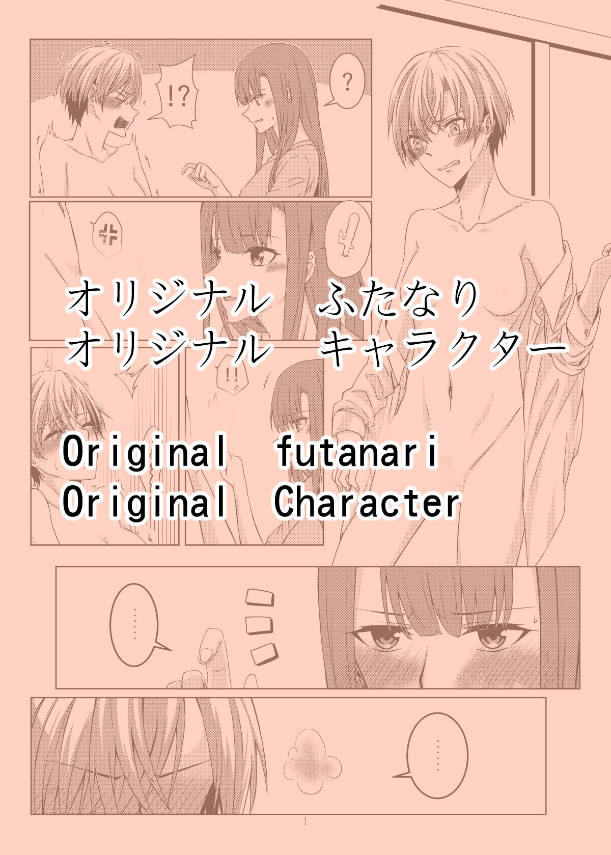 Original futanari page 1 full