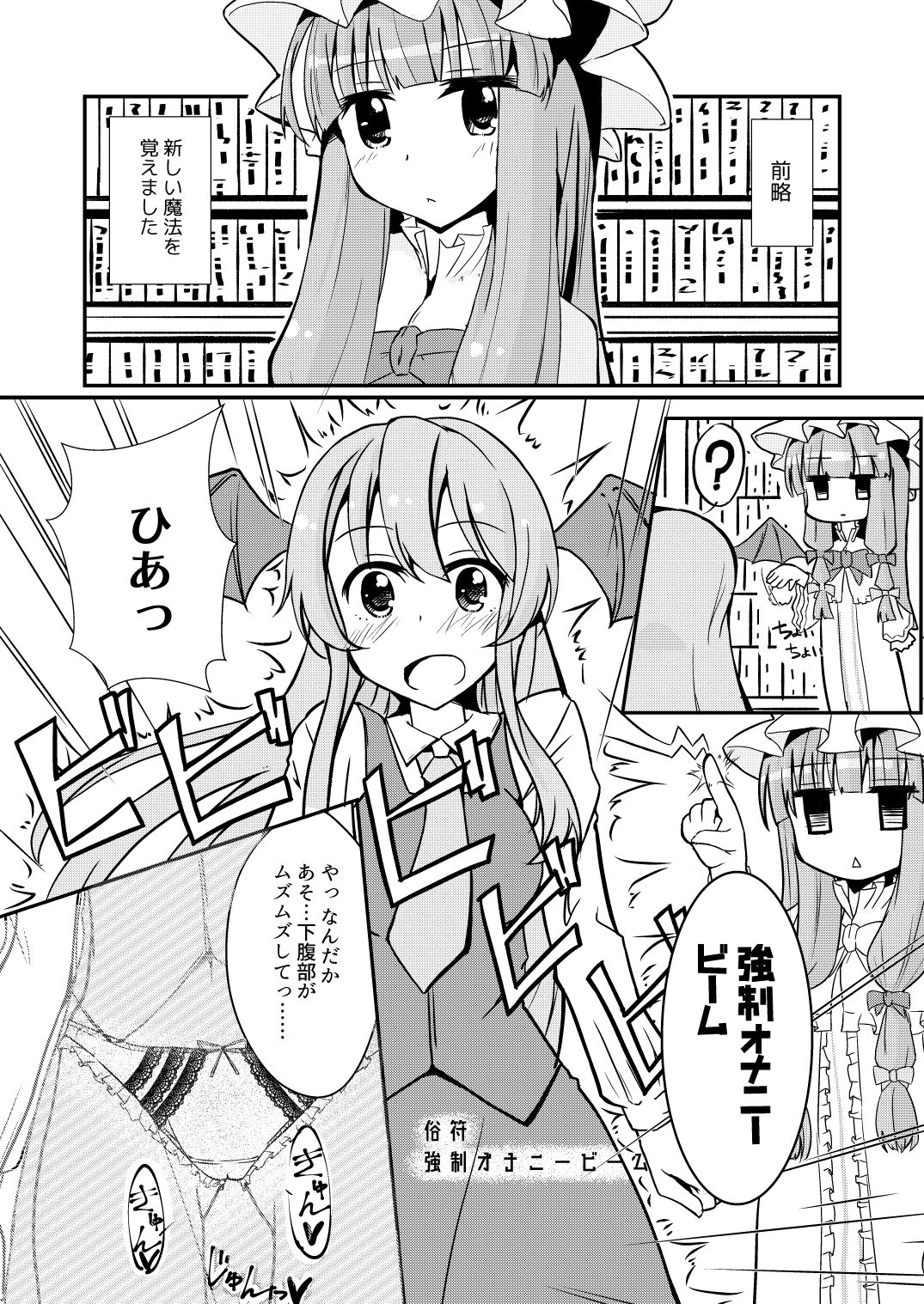 パチュリーさんがオナニーする本 page 2 full