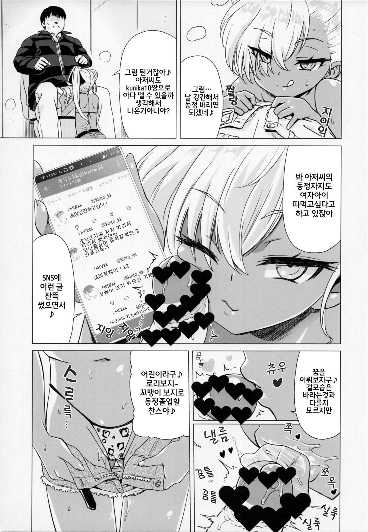 Maso Loli Bitch Yaobi Kunika no Rape Sokuochi | 마조로리빗치 야오비쿠니카의 레이프 타락 page 6 full