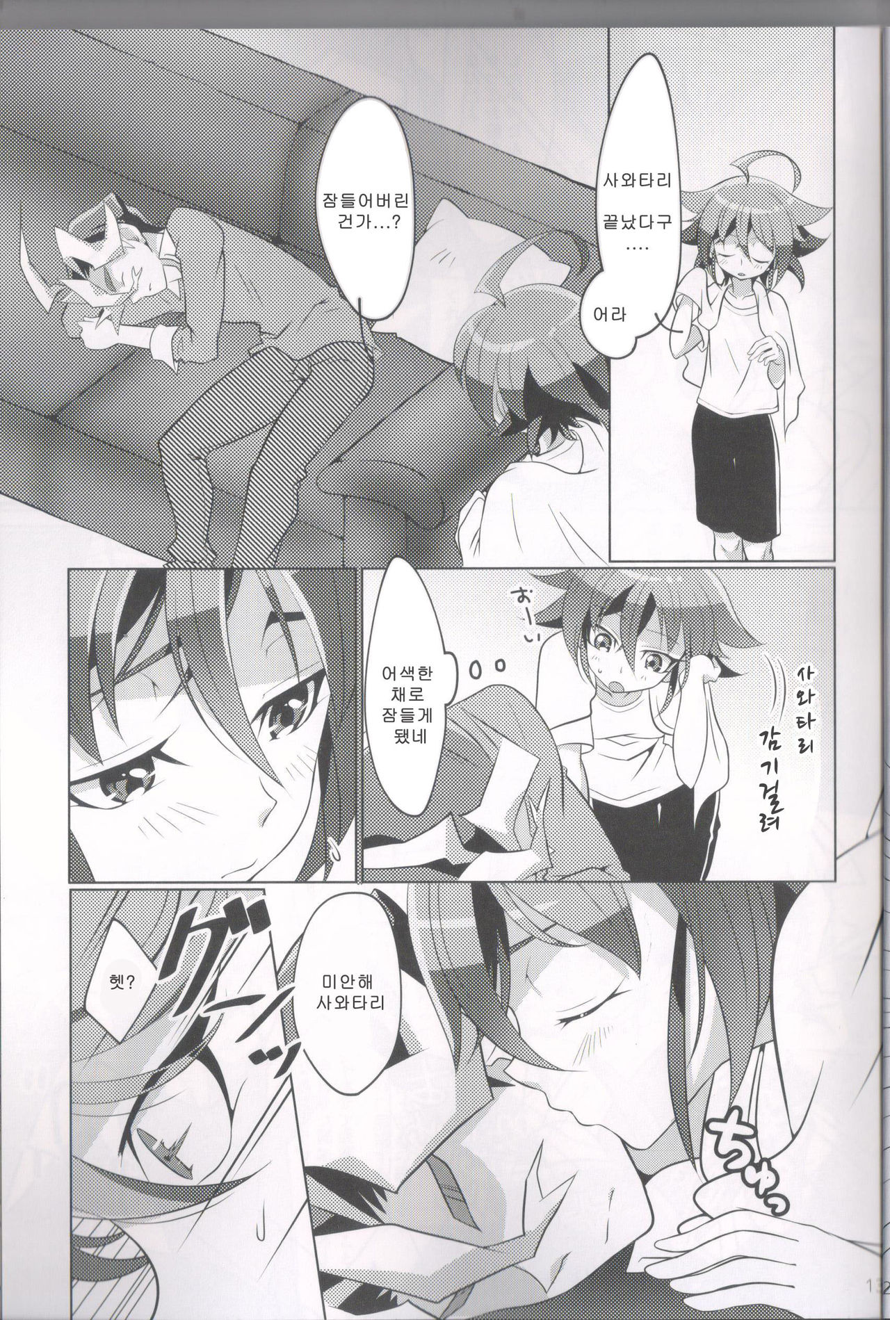 I can't stop loving you!! page 12 full