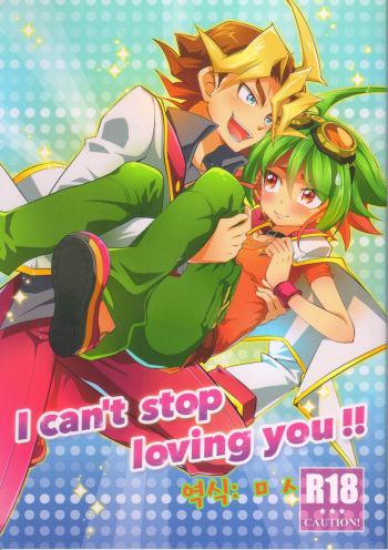 (Sennen Battle Phase 15) [Un gallo (Haneda Mari)] I can't stop loving you!! (Yu-Gi-Oh! ARC-V) [Korean] cover