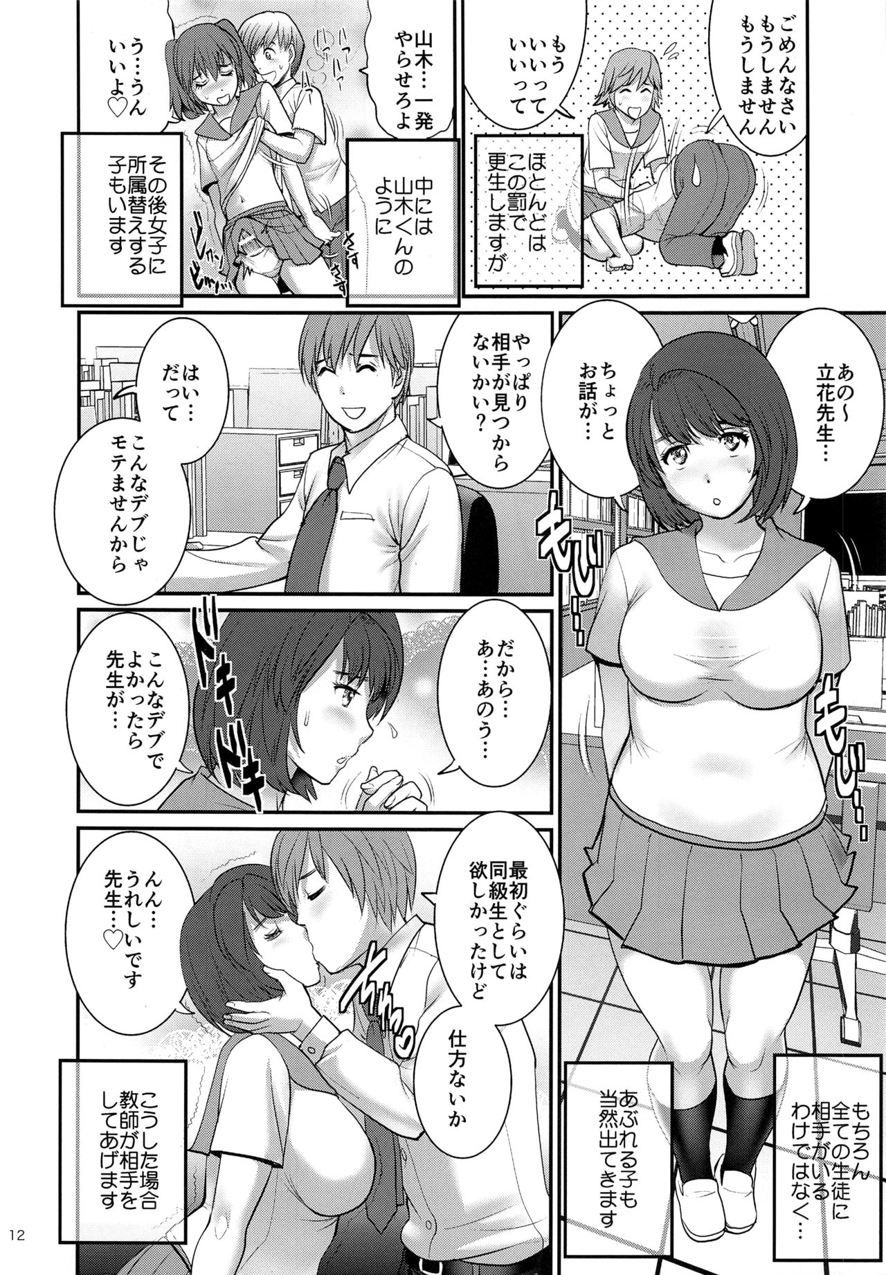 Shiritsu Yarisaka Gakuen page 12 full