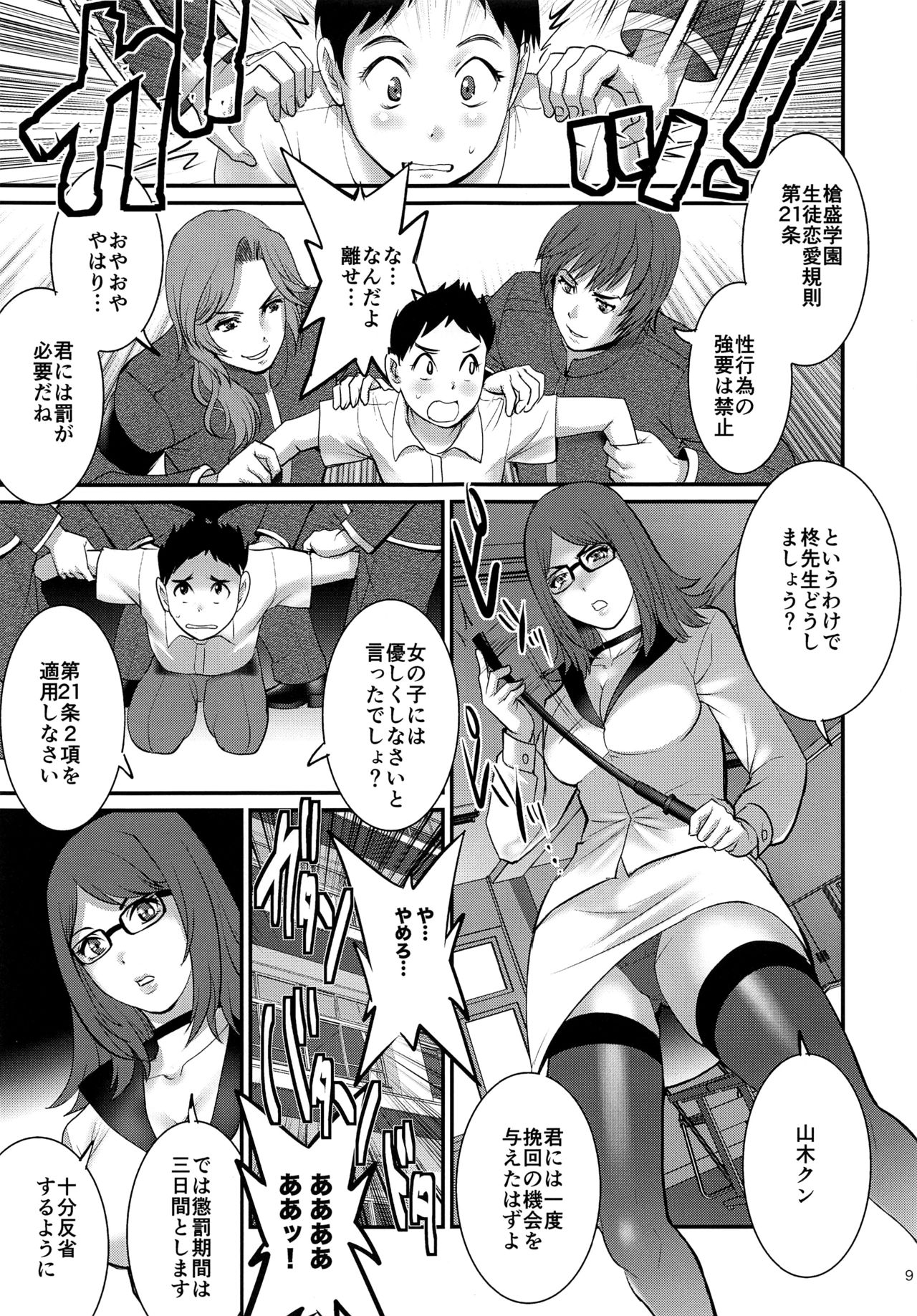 Shiritsu Yarisaka Gakuen page 9 full