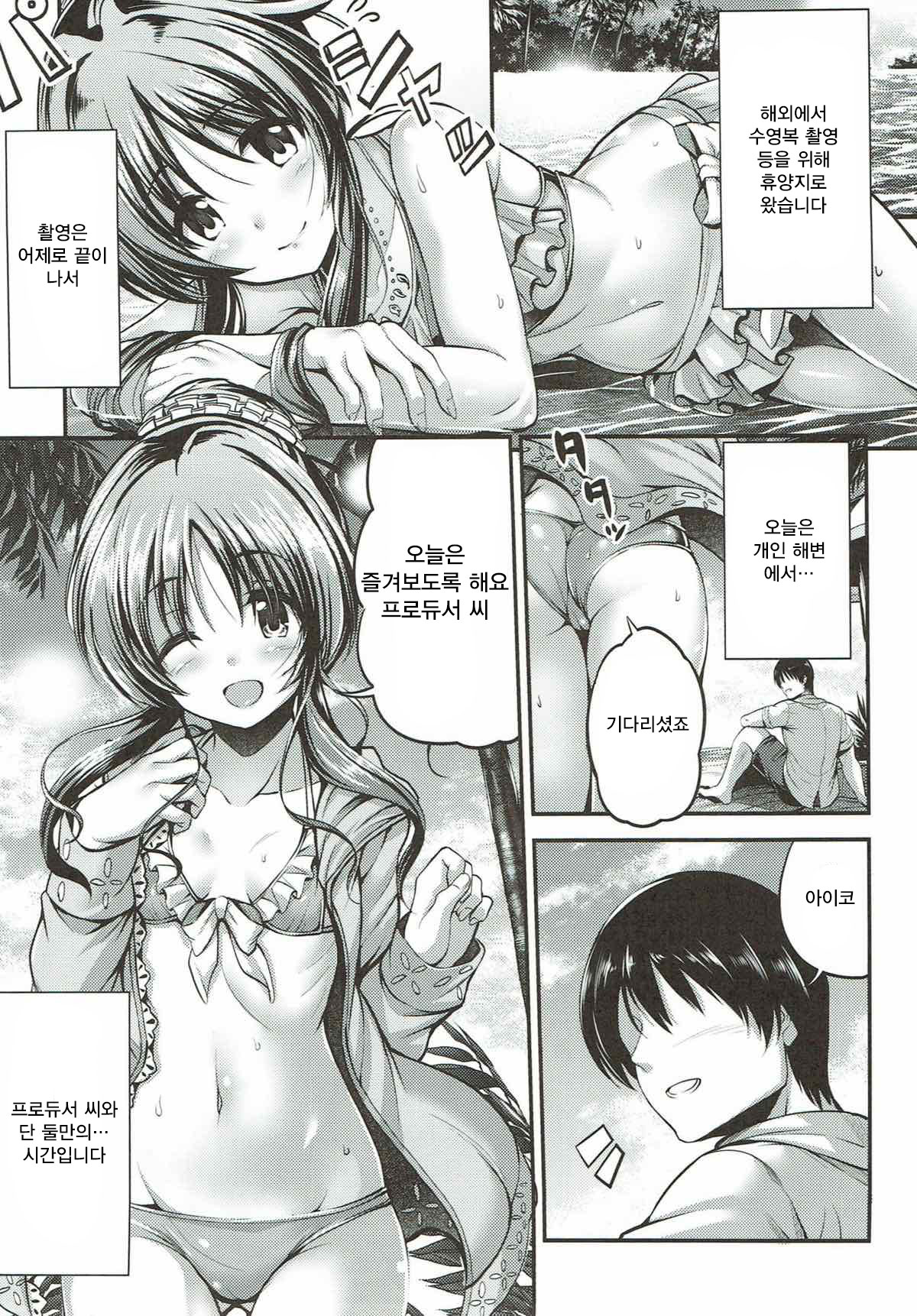 Watashi no Ookami-san 3 page 2 full