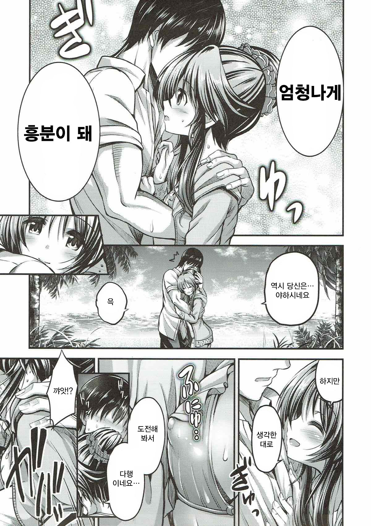 Watashi no Ookami-san 3 page 6 full