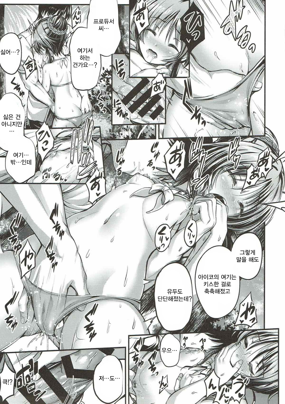 Watashi no Ookami-san 3 page 8 full
