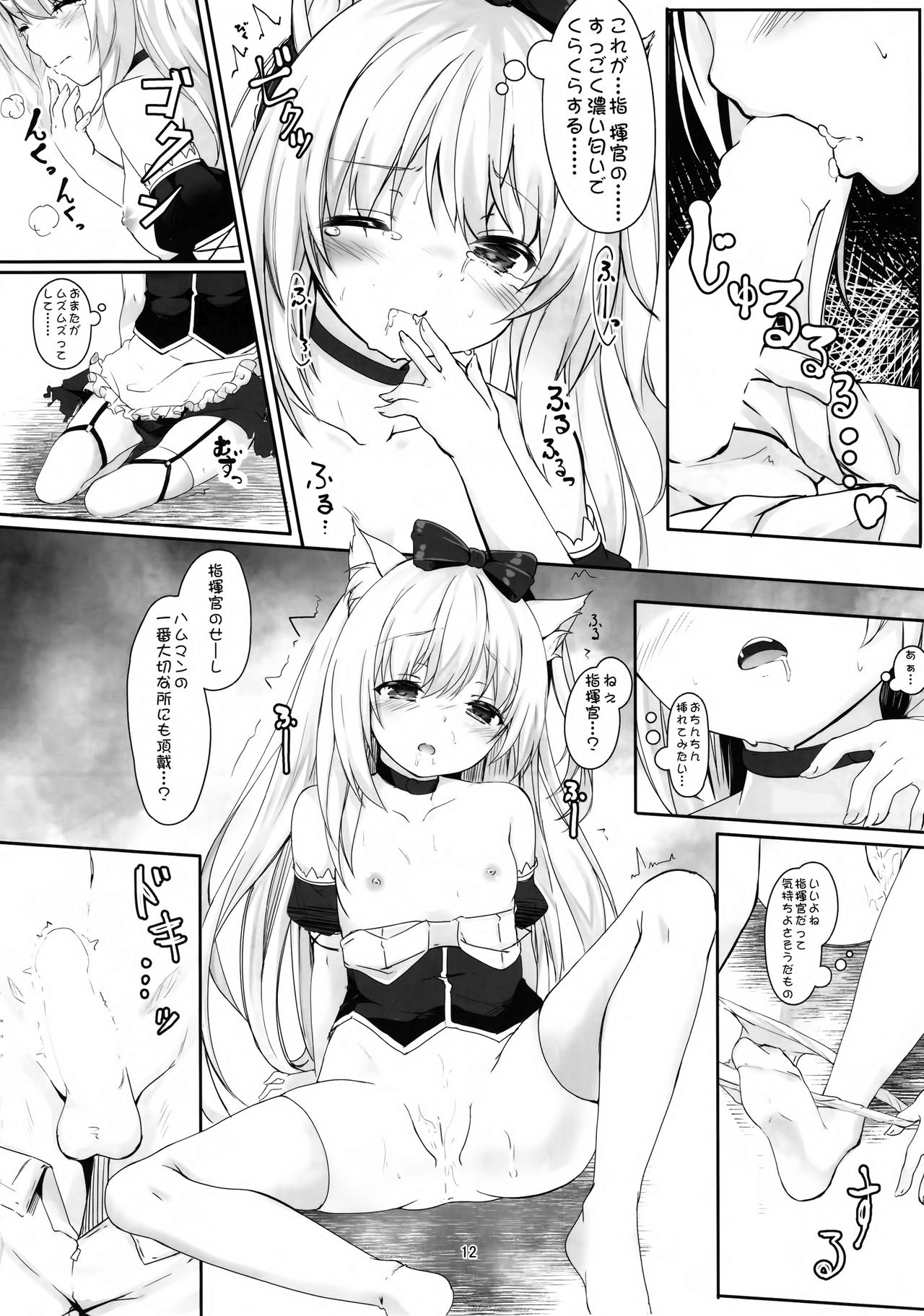 Hammann no Daisuki o Uketomenasai page 11 full