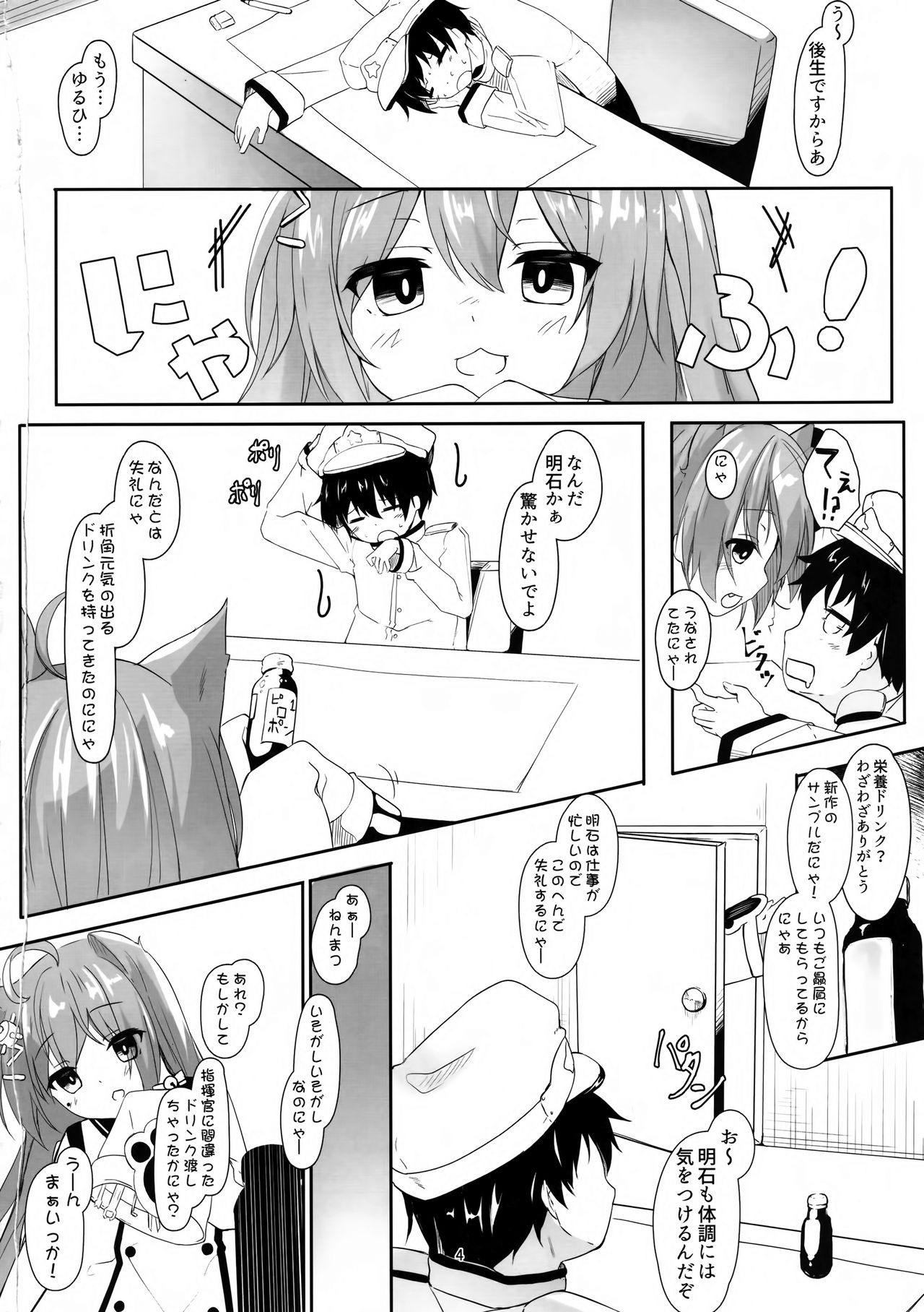 Hammann no Daisuki o Uketomenasai page 3 full