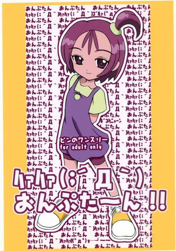 Ha~aha~a  Onpu-chan!!! page 1 full