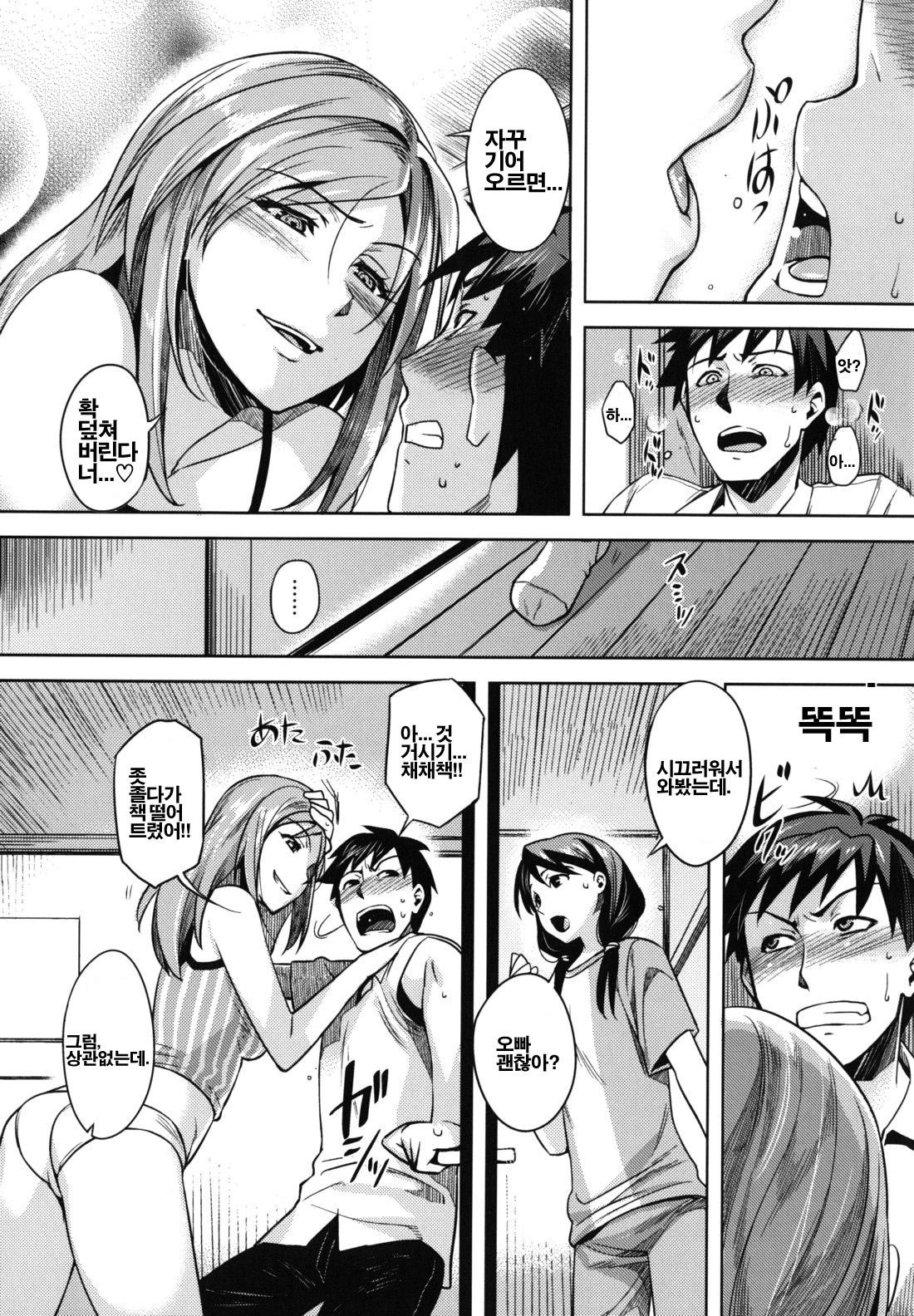 Zannen desu!! Airi-san│밥맛이네요!! 아이리씨 page 11 full