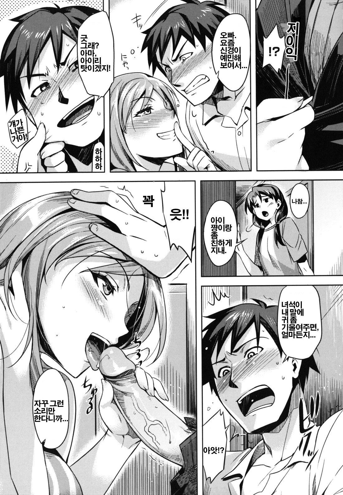 Zannen desu!! Airi-san│밥맛이네요!! 아이리씨 page 12 full