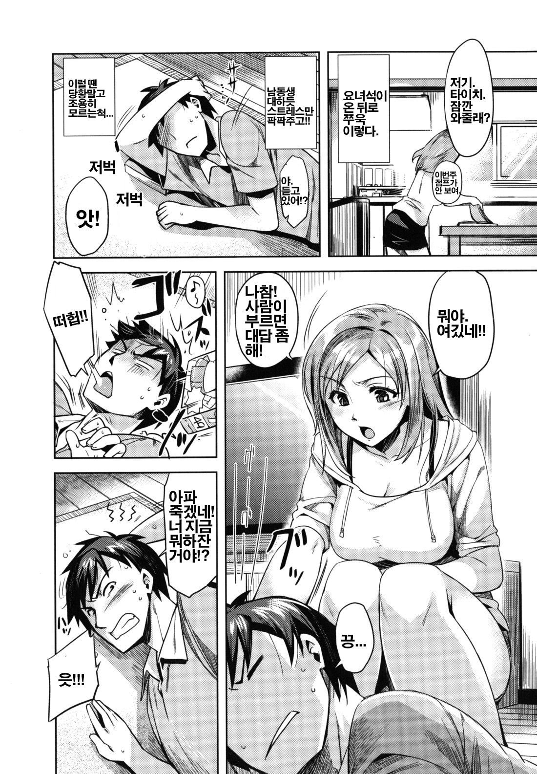 Zannen desu!! Airi-san│밥맛이네요!! 아이리씨 page 2 full