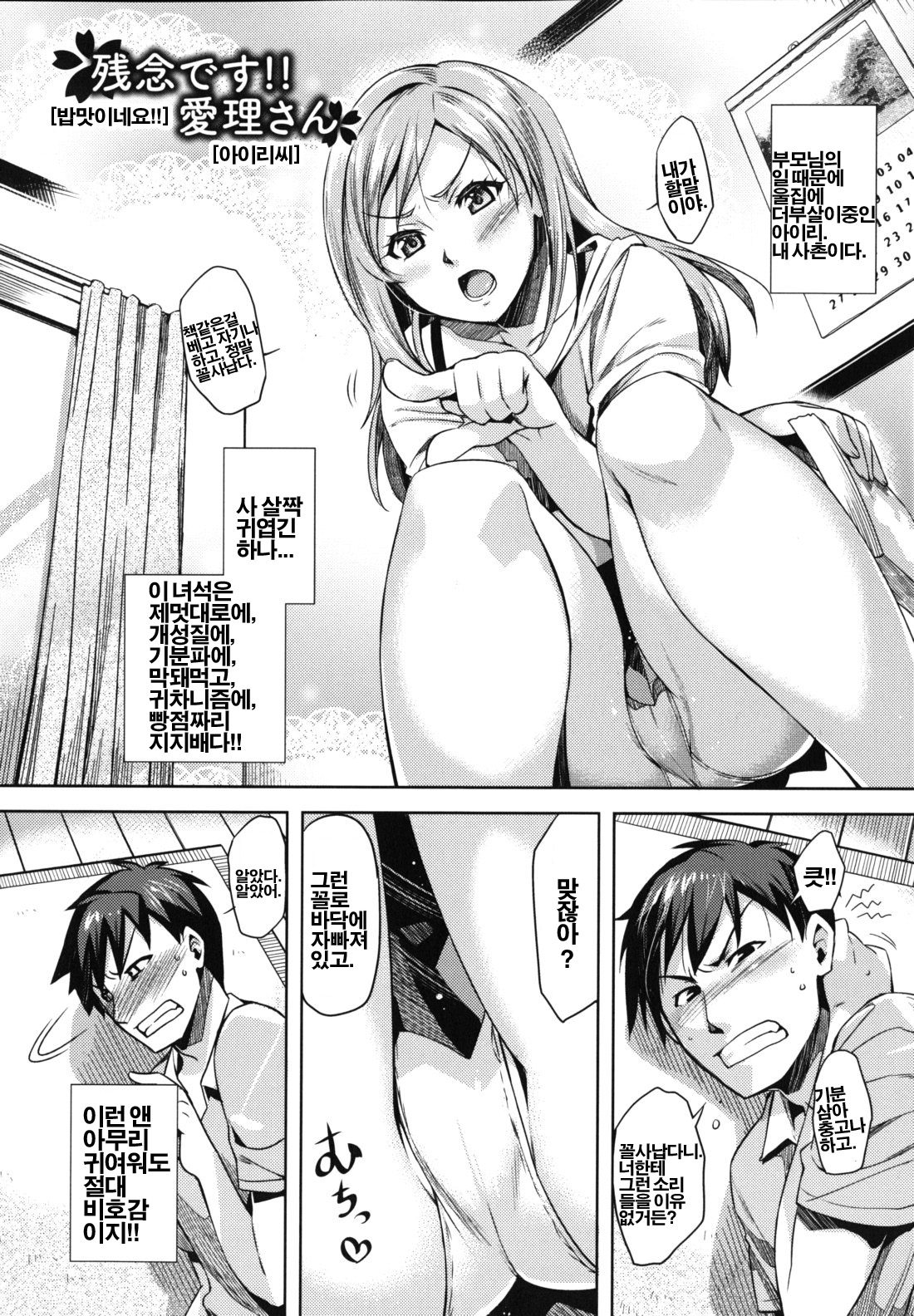 Zannen desu!! Airi-san│밥맛이네요!! 아이리씨 page 3 full