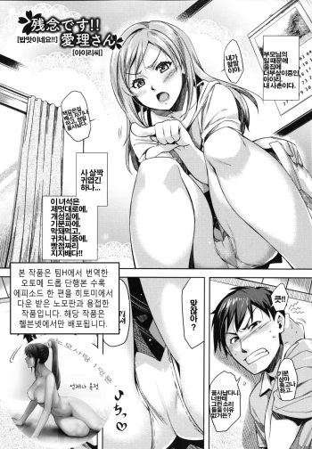 [ReDrop] Zannen desu!! Airi-san│밥맛이네요!! 아이리씨 (Otome Drops) [Korean] [Decensored] cover