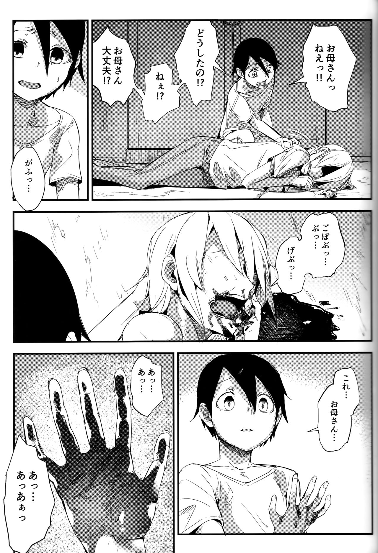 Shiragasane -Tsuzure- page 10 full