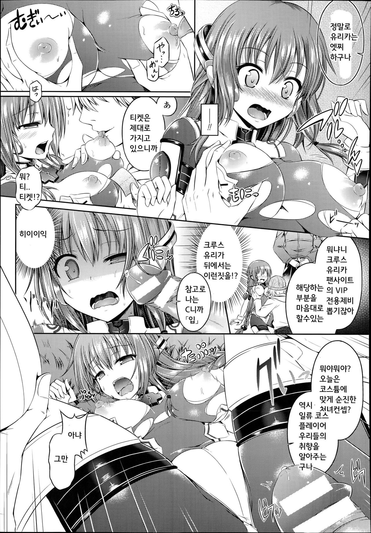 Omochikaeri Cosplayer page 11 full