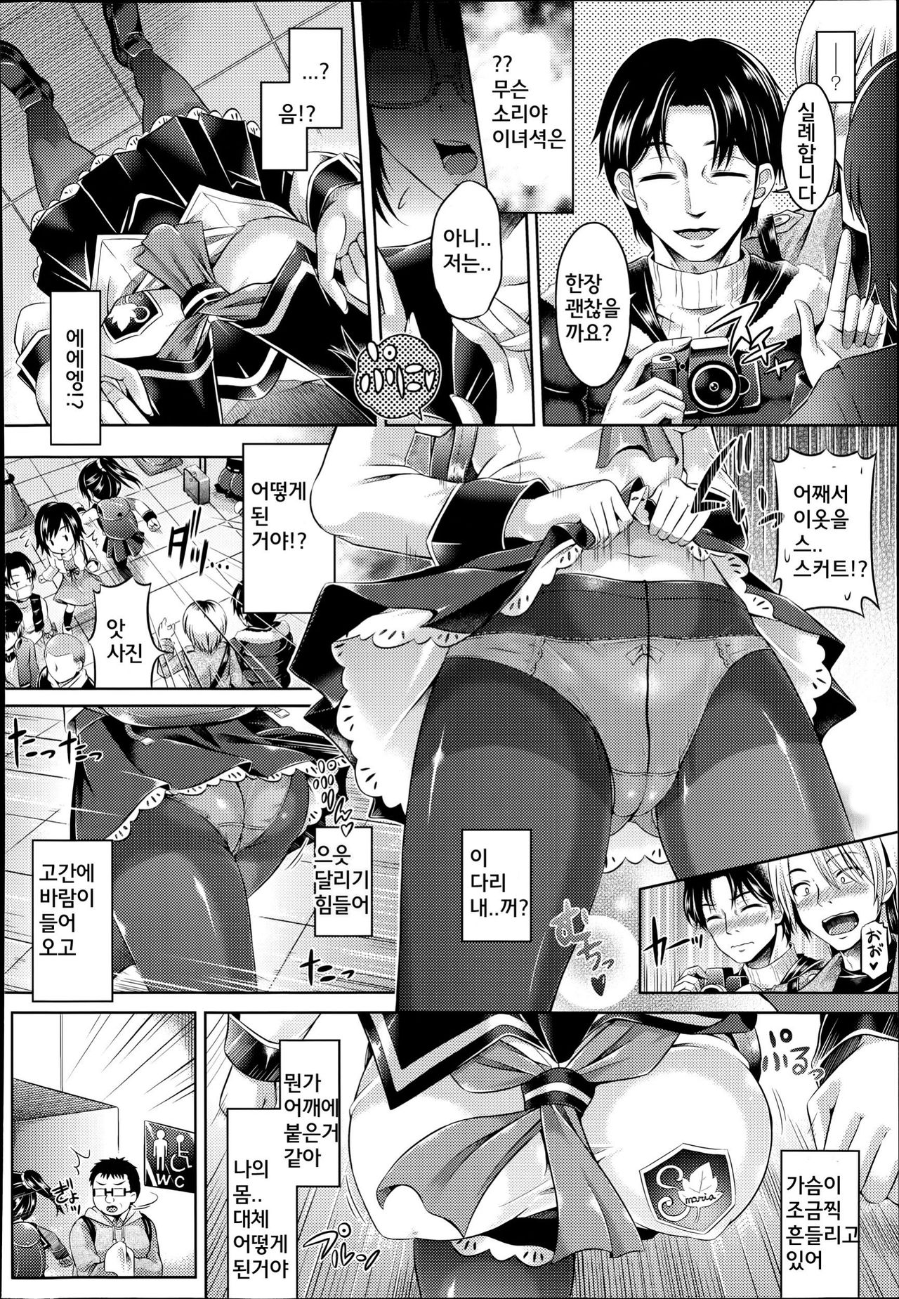 Omochikaeri Cosplayer page 2 full