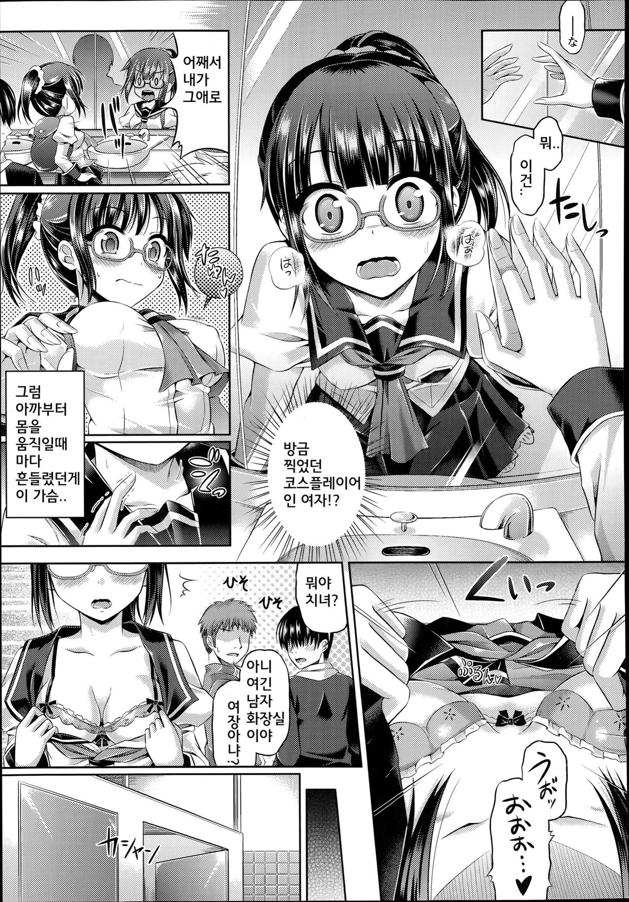 Omochikaeri Cosplayer page 3 full