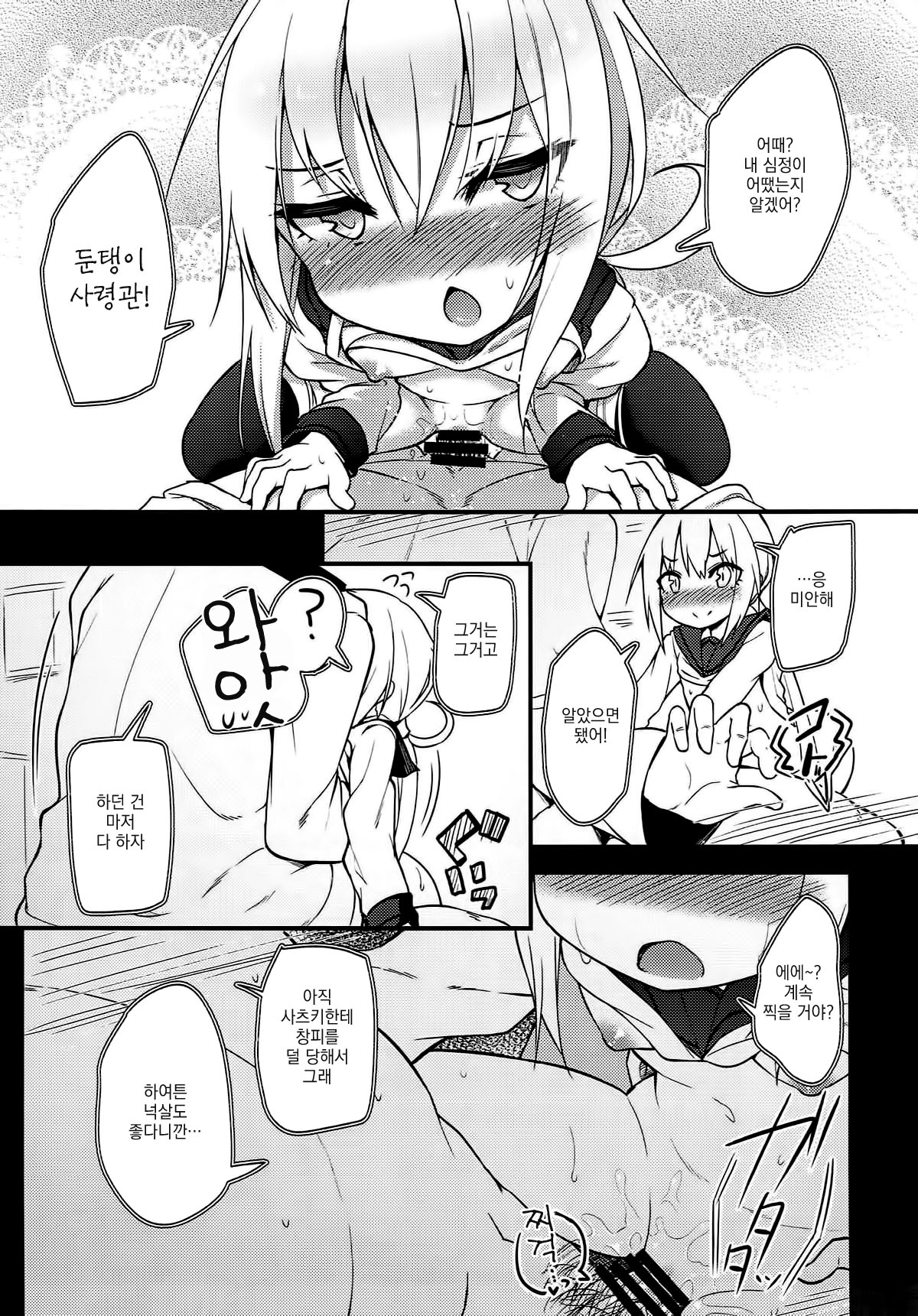 Bokura no Chinjufu no Document page 8 full