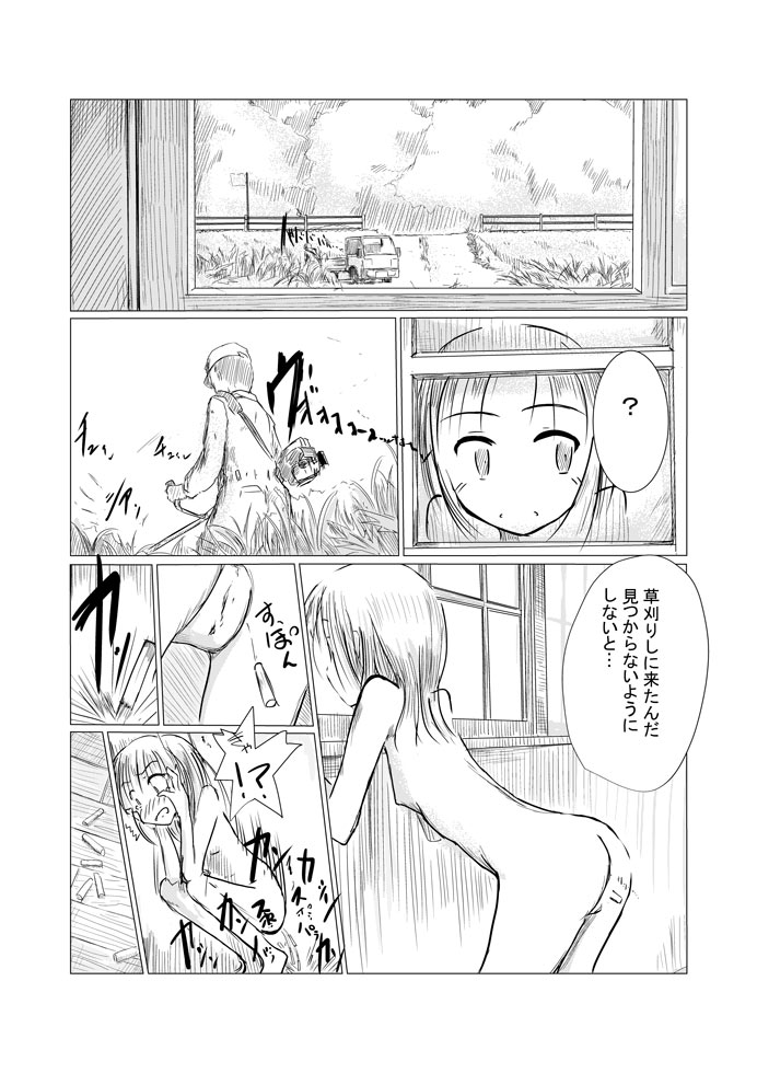 Shoujo to Haikousha page 10 full