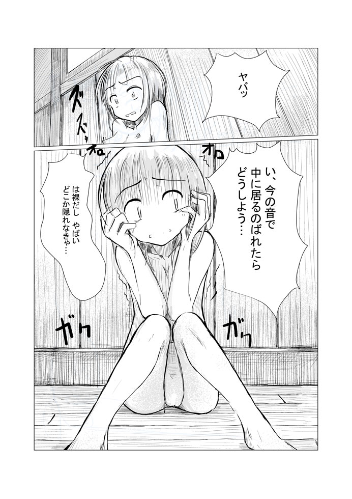 Shoujo to Haikousha page 11 full