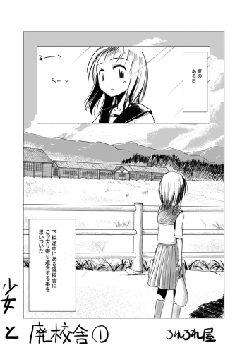 [Rorerore-ya (Roreru)] Shoujo to Haikousha cover