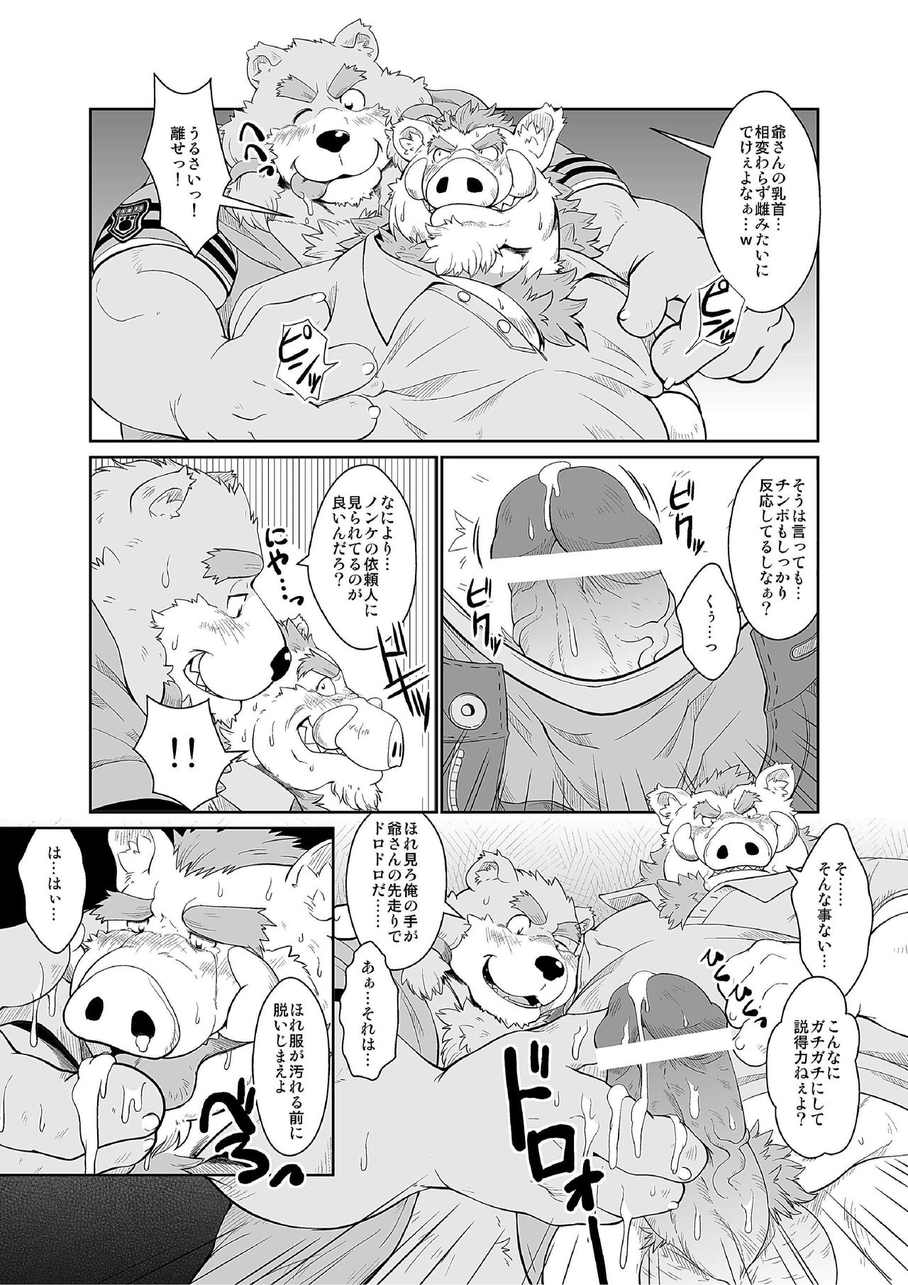 KEMONO Company page 11 full