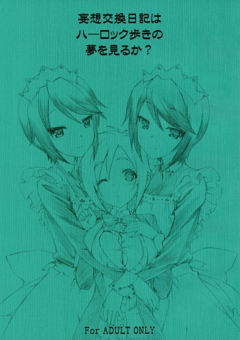 (COMIC1☆7) [UROBOROS (Utatane Hiroyuki)] Mousou Koukan Nikki wa Herlock Aruki no Yume wo Miru ka? (GJ-bu) [English] {Hennojin} cover
