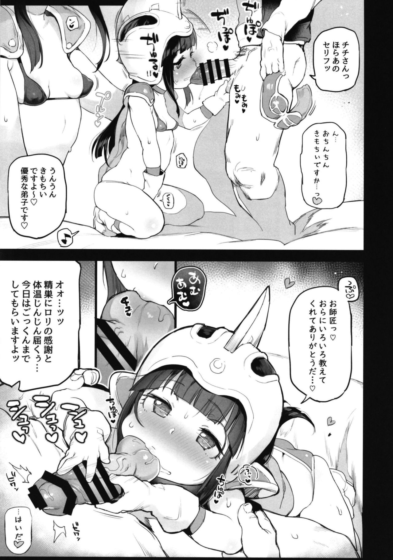 Chichi no Ecchi na Hanayome Shugyou page 11 full