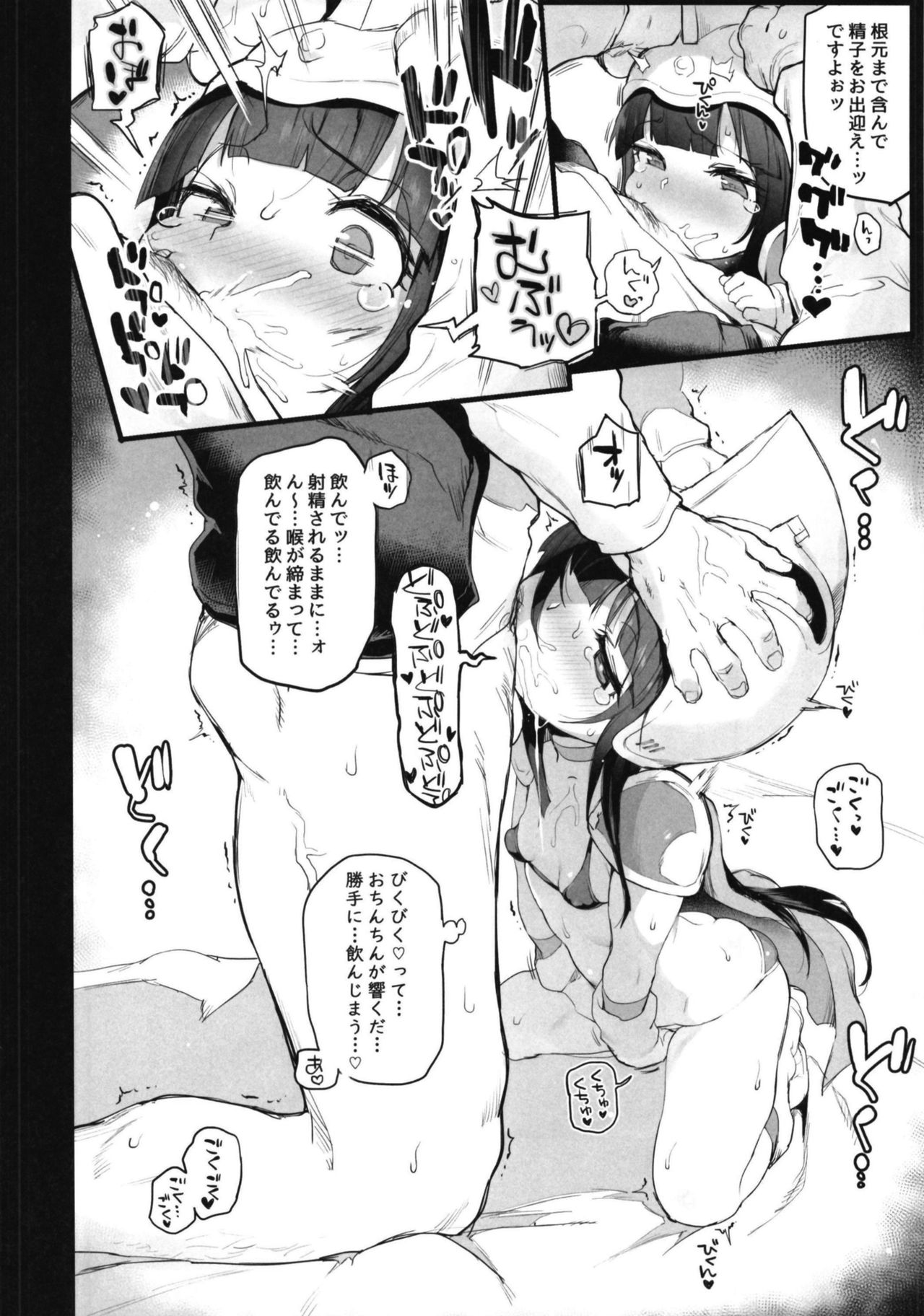 Chichi no Ecchi na Hanayome Shugyou page 12 full