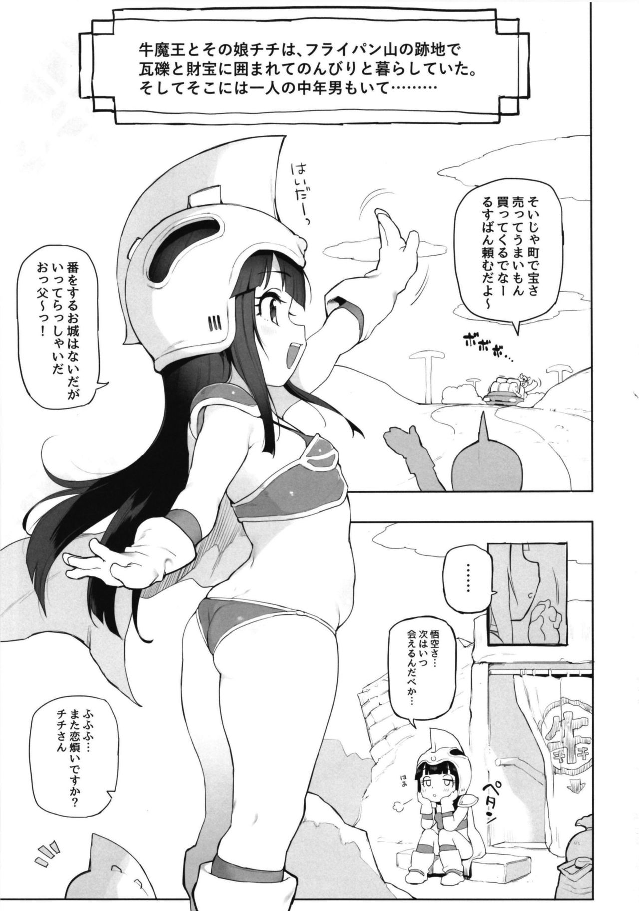 Chichi no Ecchi na Hanayome Shugyou page 3 full