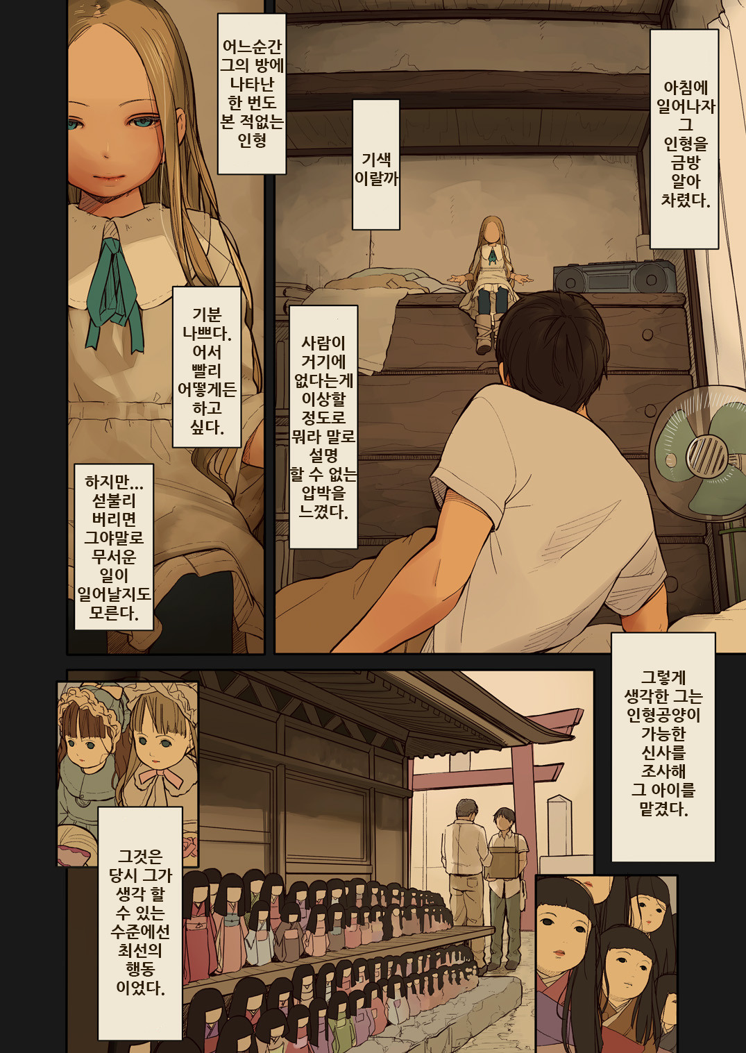 Tiny Evil 2 page 3 full