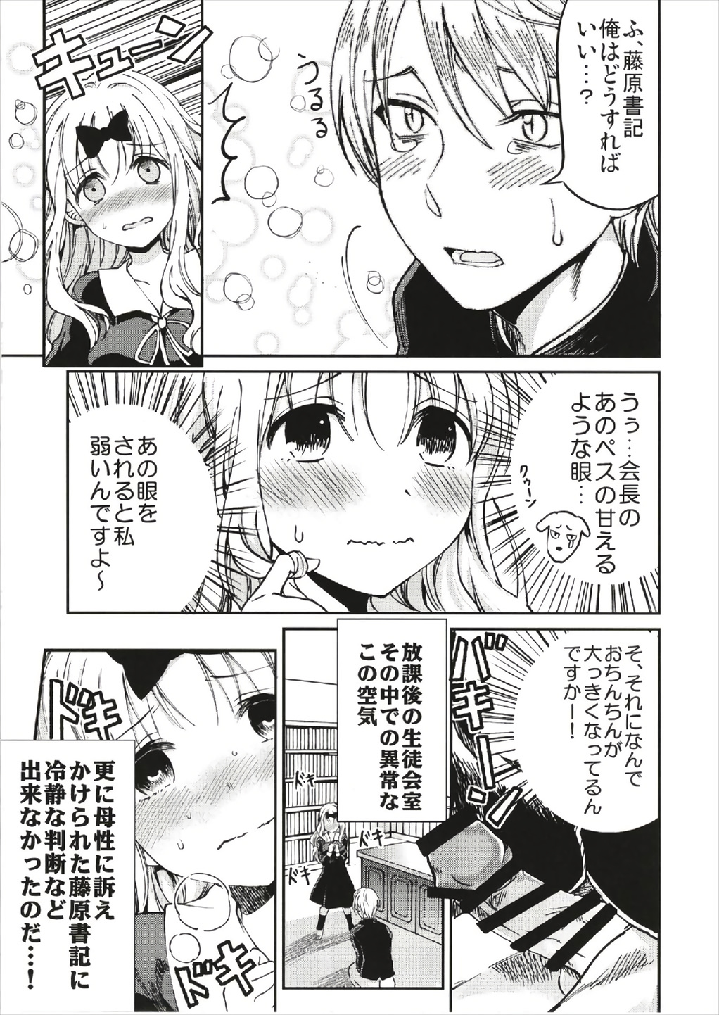 Fujiwara-shoki o Haramasetai 1 page 11 full