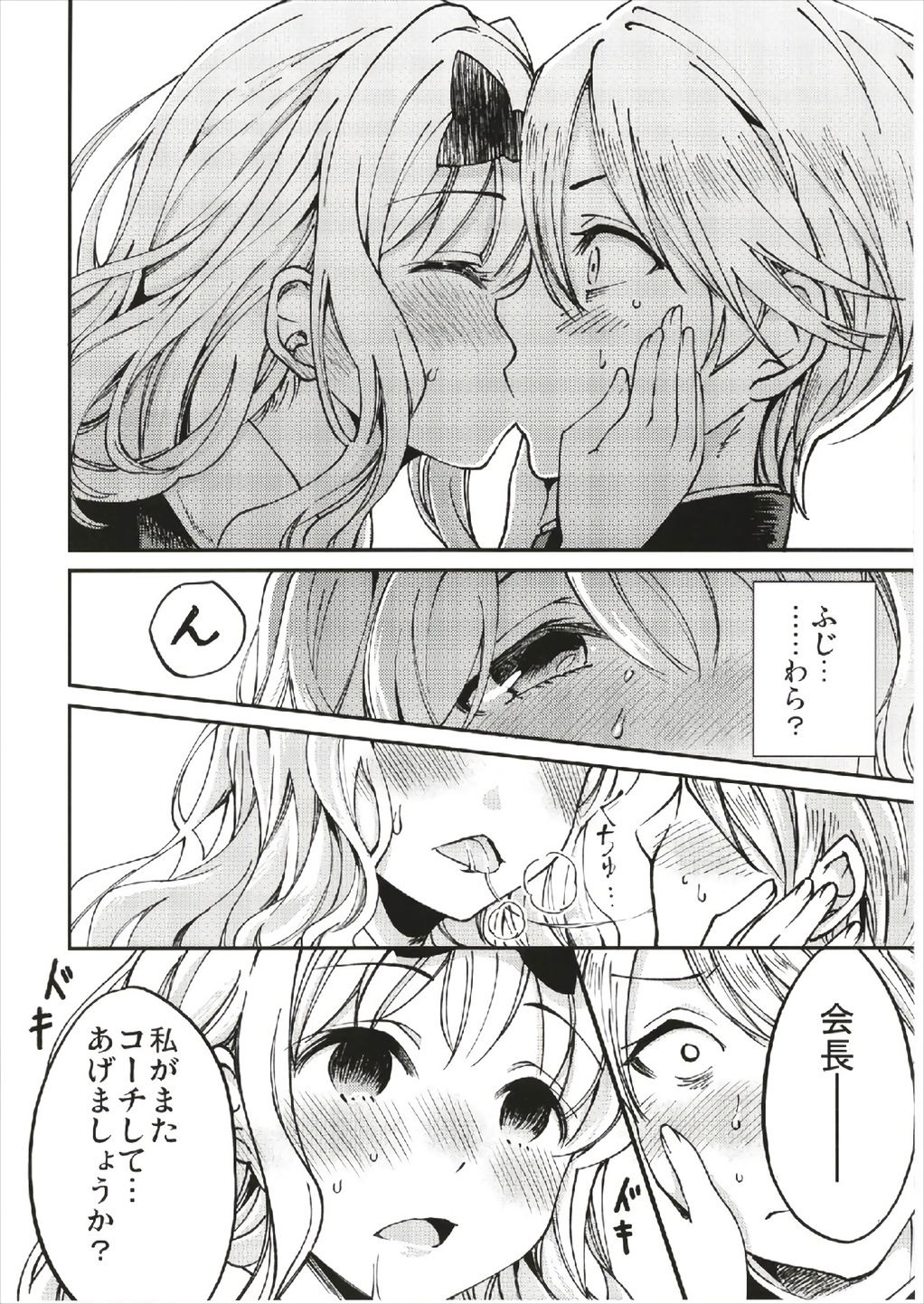 Fujiwara-shoki o Haramasetai 1 page 12 full