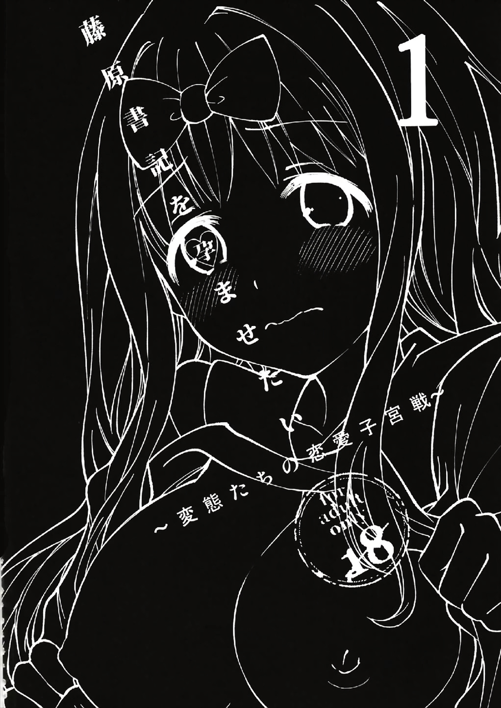 Fujiwara-shoki o Haramasetai 1 page 4 full