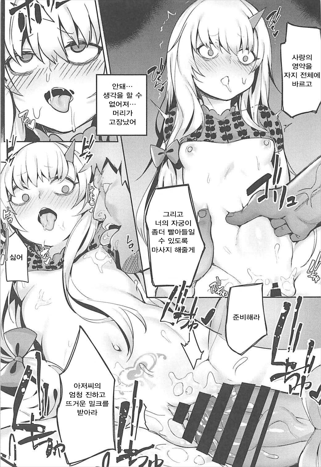 Gochuumon wa Majo desu ka?? | 주문은 마녀입니까?? page 12 full