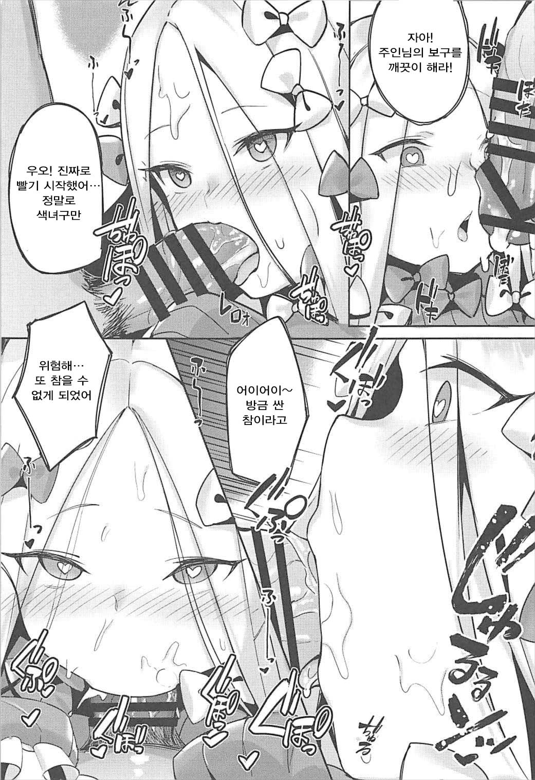 Gochuumon wa Majo desu ka?? | 주문은 마녀입니까?? page 8 full