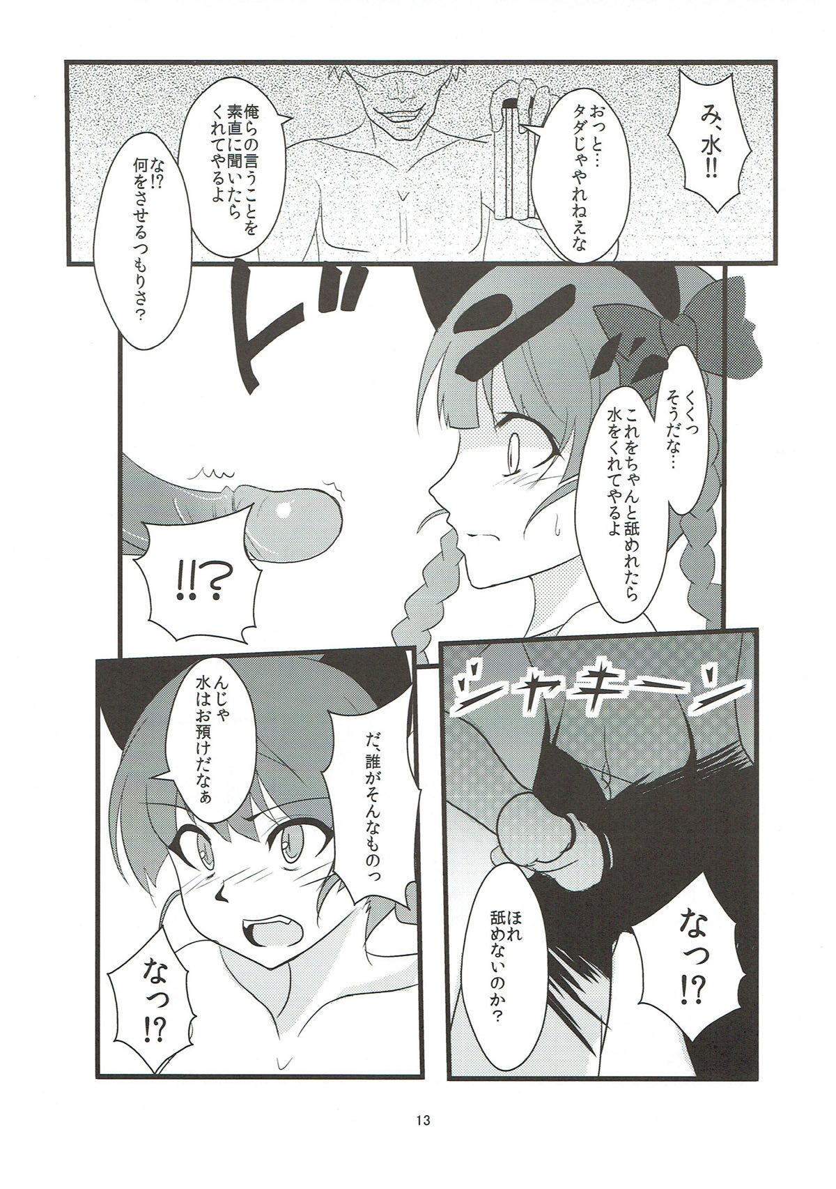 Nekoijiri page 12 full