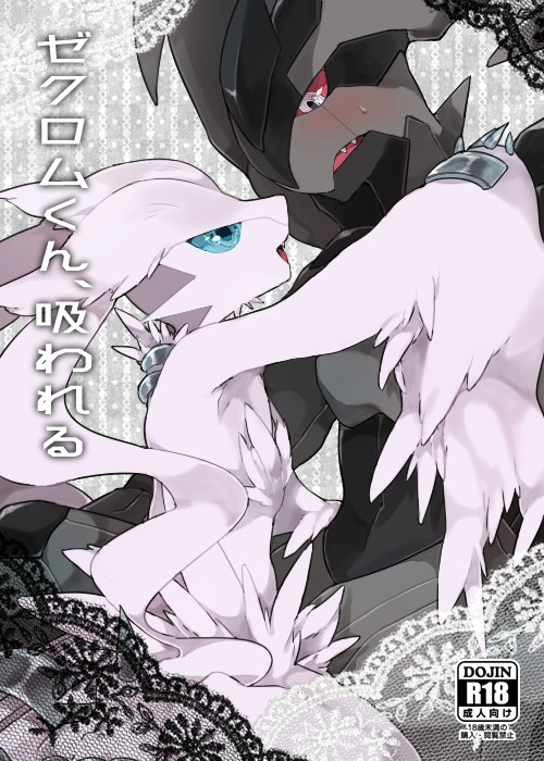 Zekrom-kun, Suwareru page 1 full