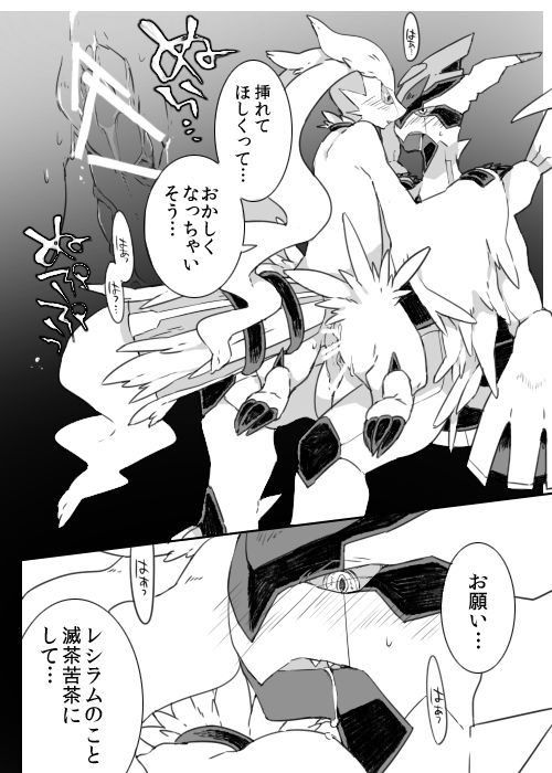 Zekrom-kun, Suwareru page 11 full