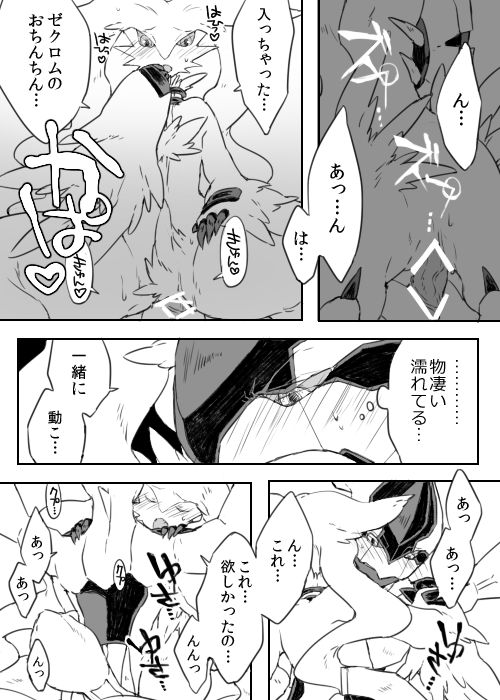 Zekrom-kun, Suwareru page 12 full