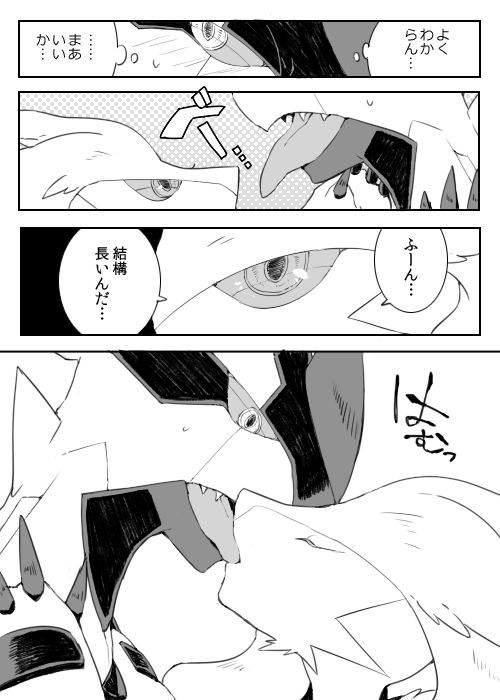 Zekrom-kun, Suwareru page 3 full