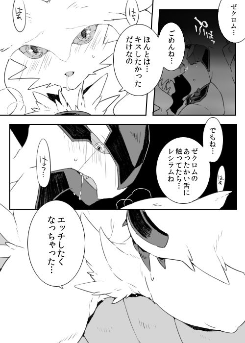 Zekrom-kun, Suwareru page 5 full