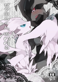 Zekrom-kun, Suwareru